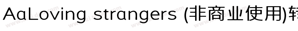 AaLoving strangers (非商业使用)转换器字体转换